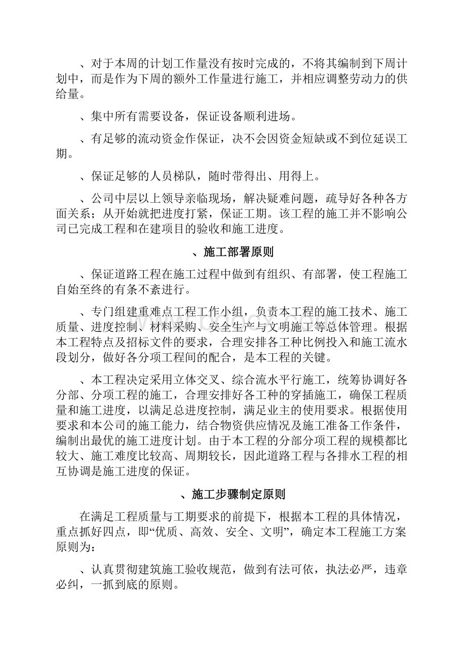 施工进度计划及保障措施.docx_第3页