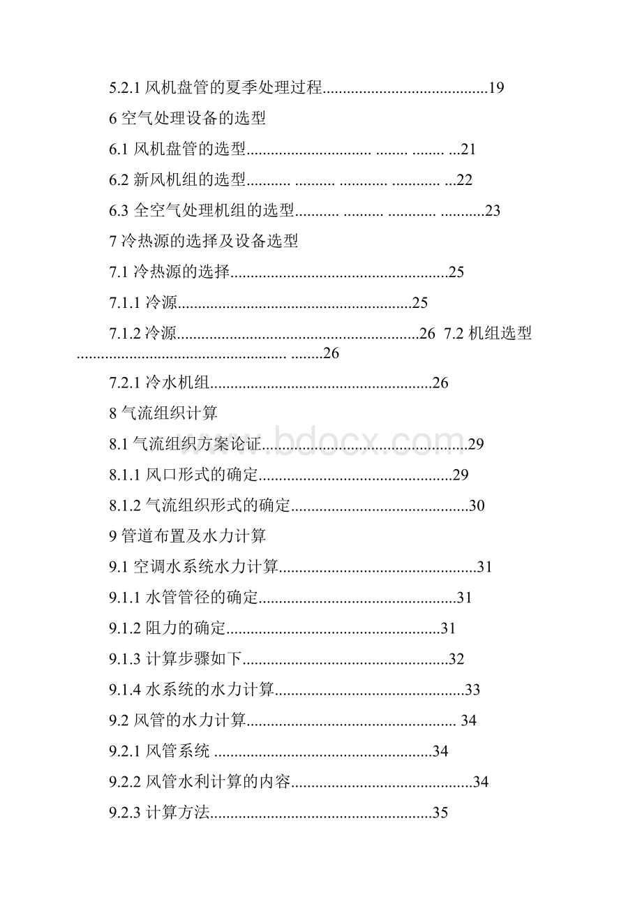 山东建筑大学建环专业毕业设计说明书.docx_第3页