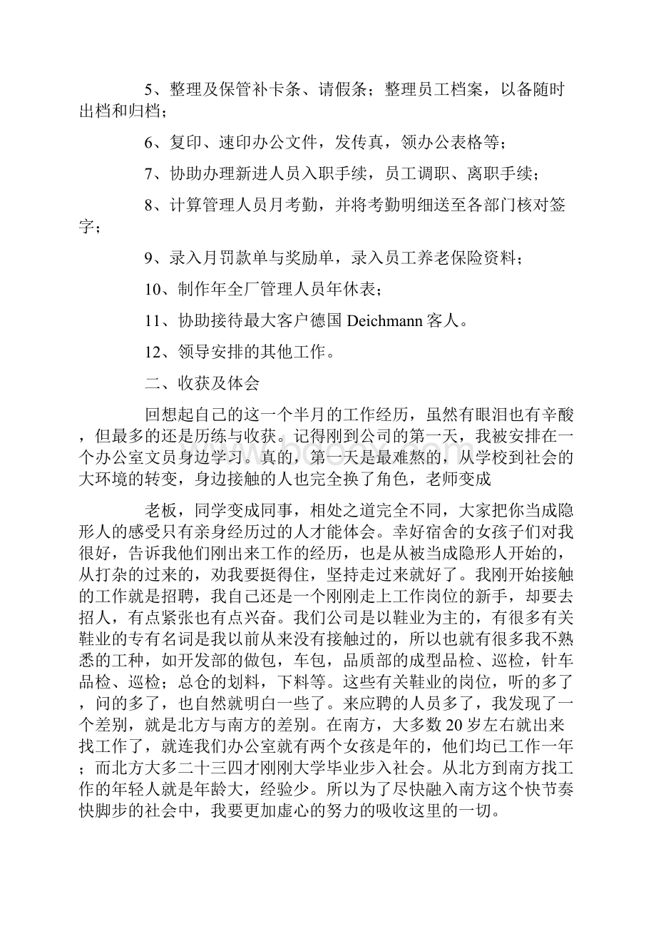 科室文秘实习报告.docx_第2页