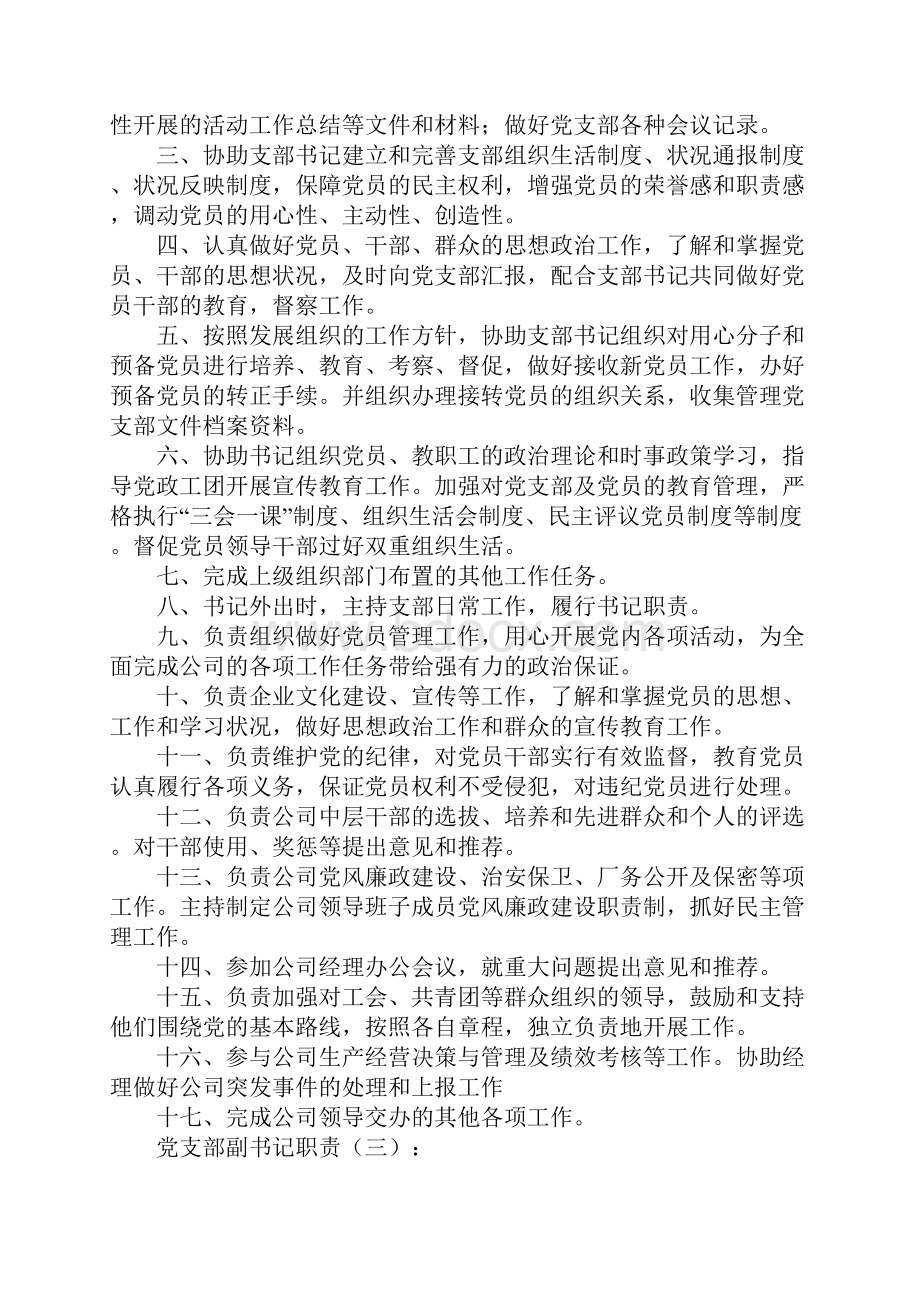 党支部副书记职责.docx_第2页