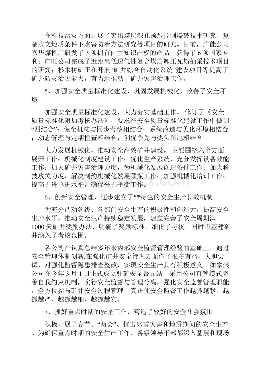 煤矿安全工作报告与煤矿安全总体工作要点汇编.docx_第3页