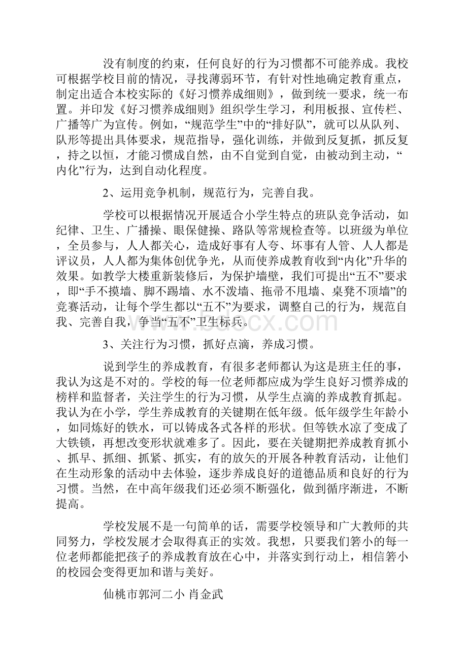 我为学校发展建言献策.docx_第2页