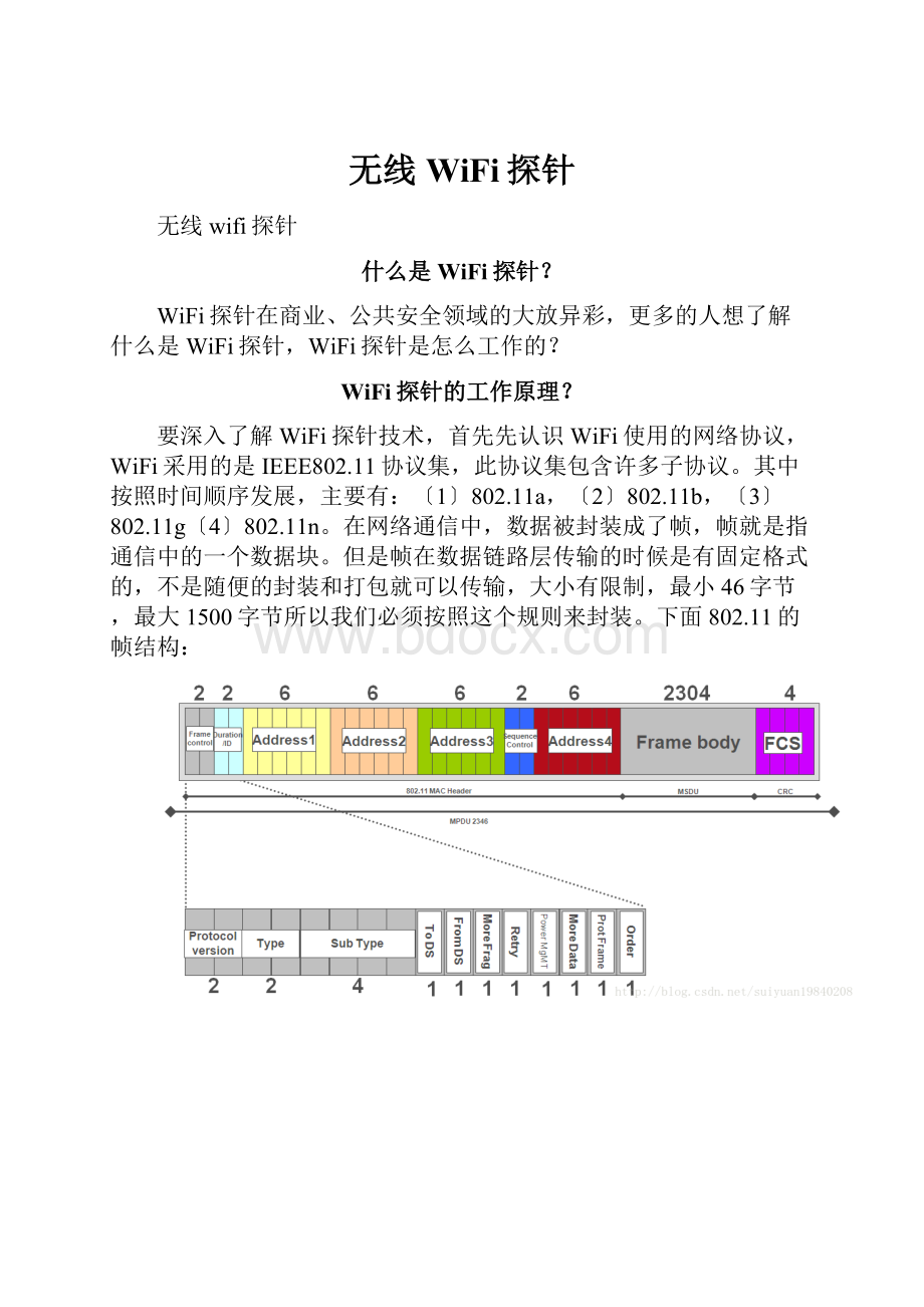 无线WiFi探针.docx_第1页