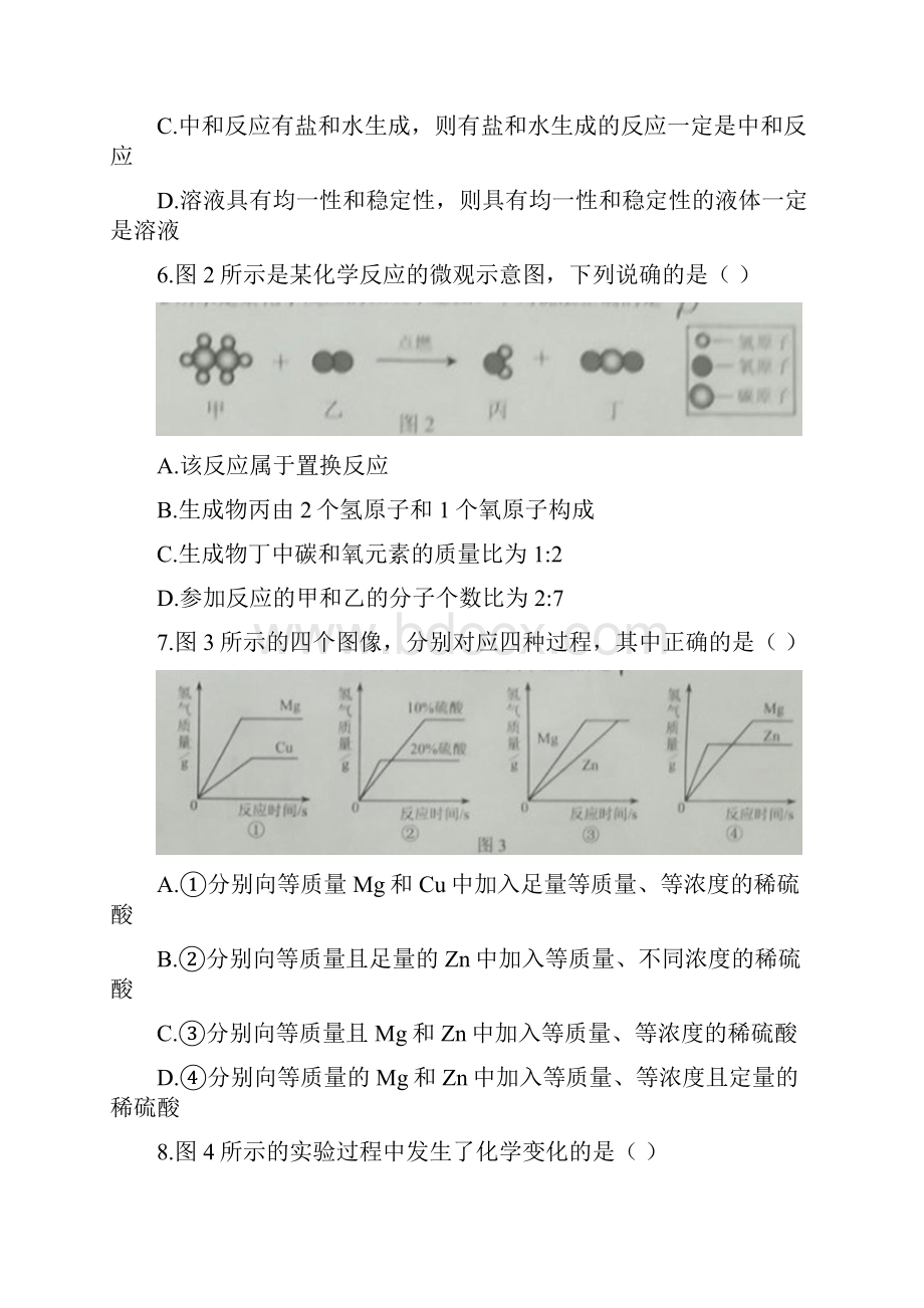 河北省中考化学试题.docx_第2页