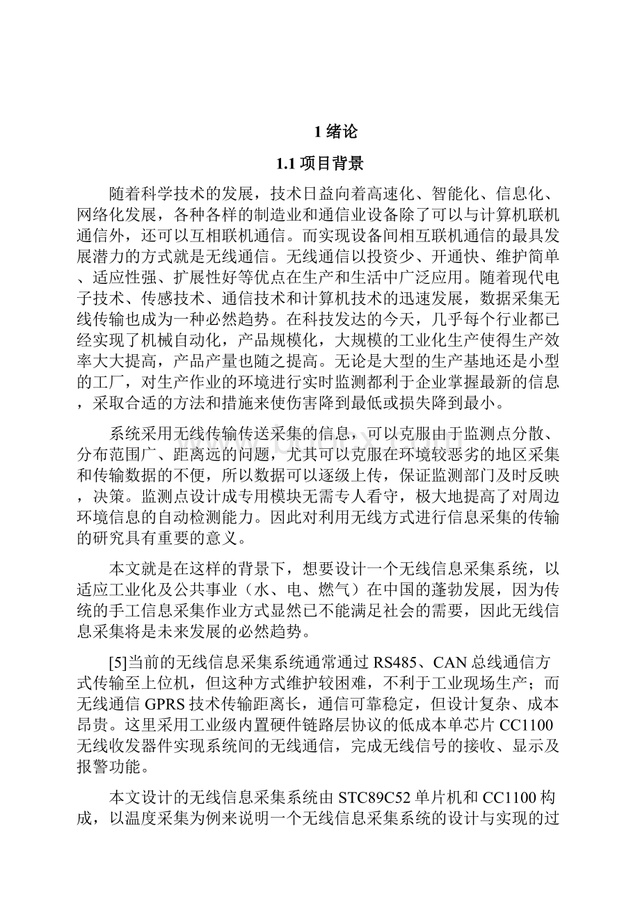 基于CC1100的无线信息采集系统设计.docx_第3页