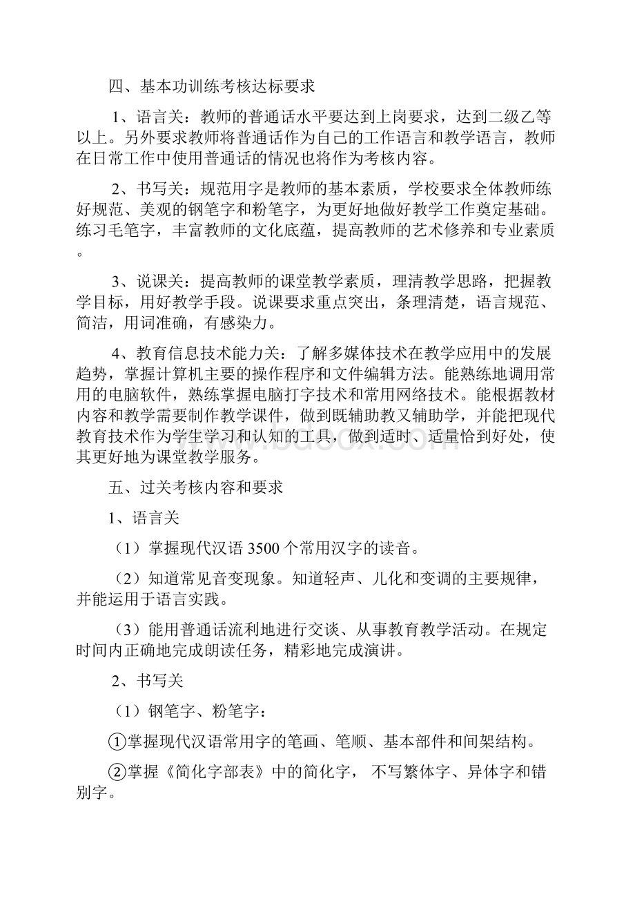 5教师基本功过关考核细则.docx_第2页