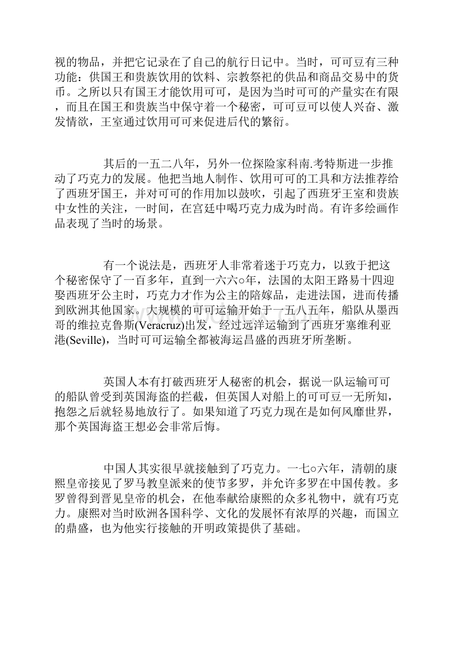 手工巧克力创业计划书精品范文.docx_第3页