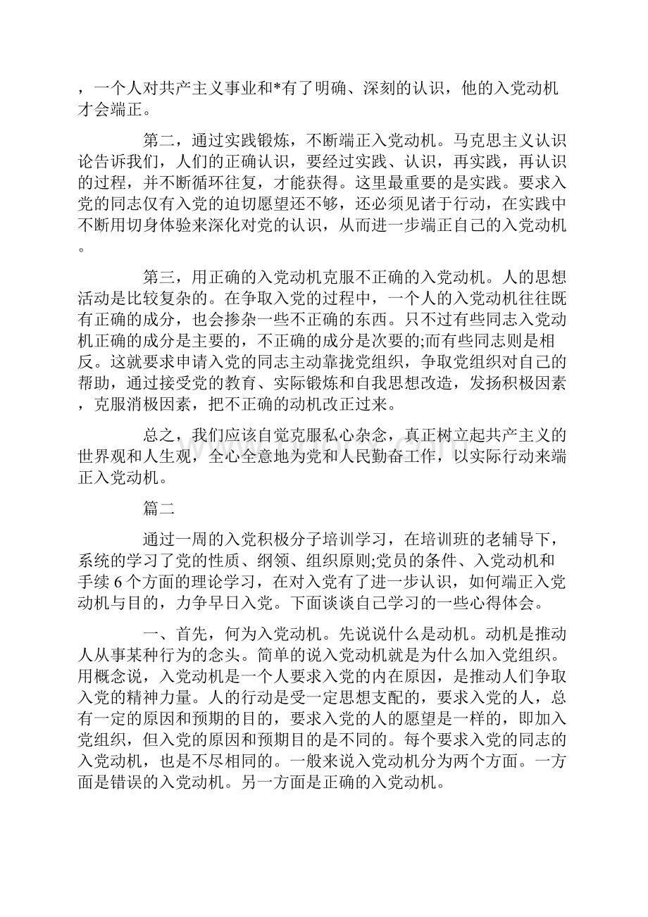 入党动机简要回答三篇.docx_第2页