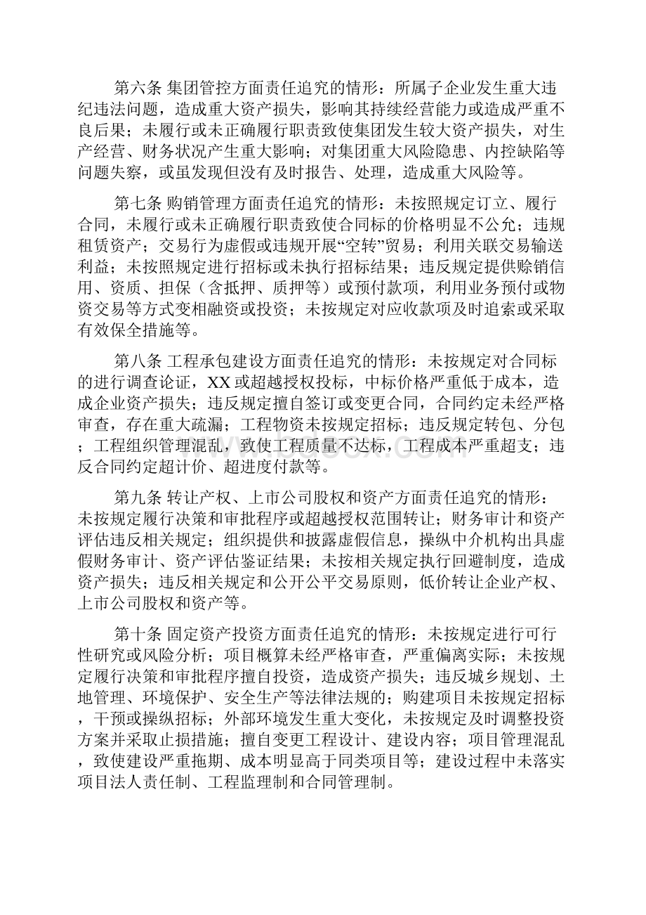 国有企业违规经营投资责任追究暂行办法.docx_第2页