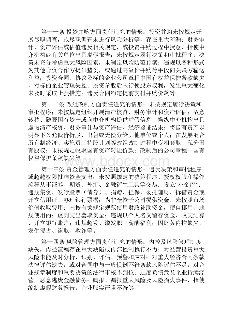 国有企业违规经营投资责任追究暂行办法.docx_第3页