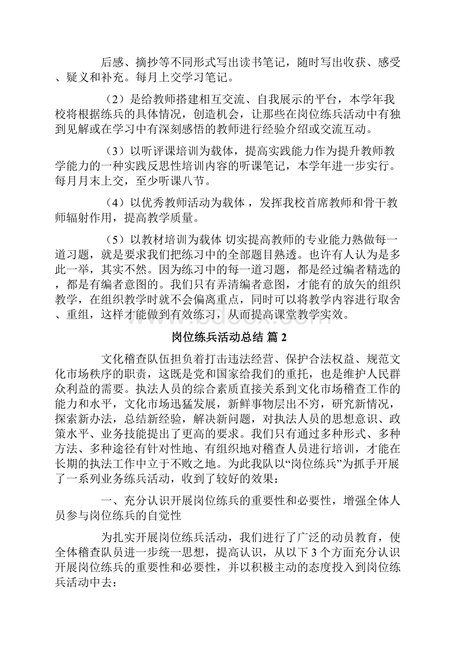 岗位练兵活动总结四篇.docx_第2页