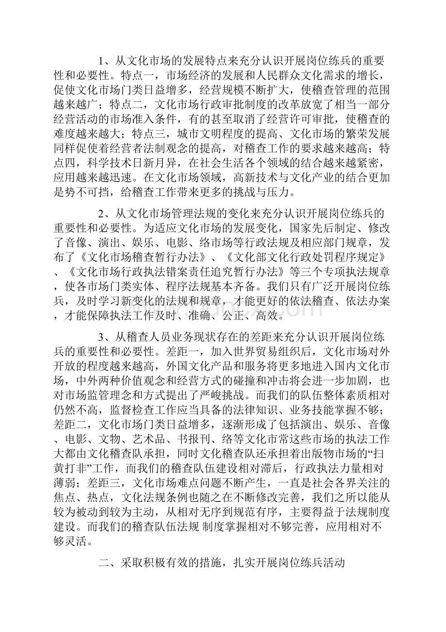 岗位练兵活动总结四篇.docx_第3页