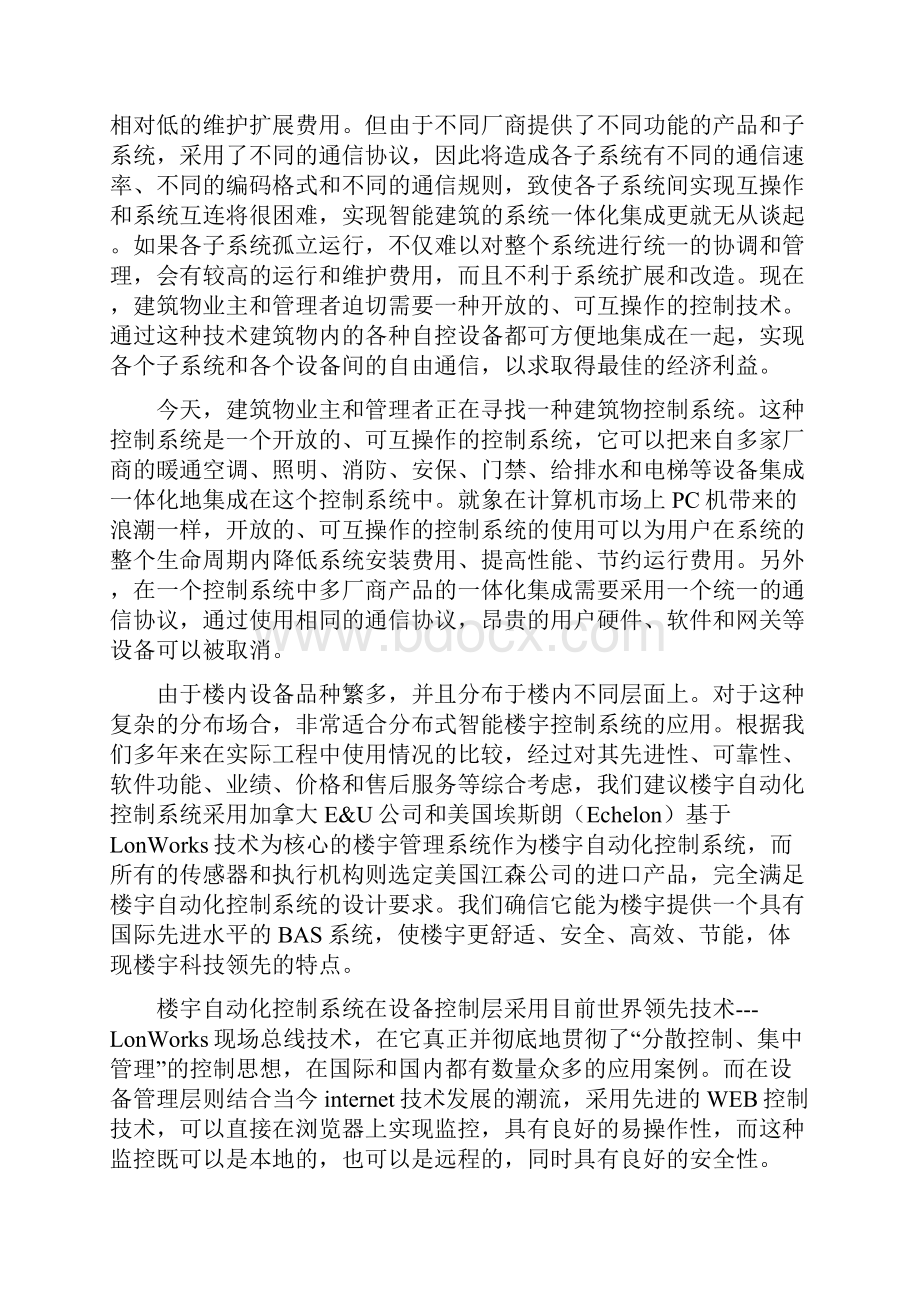 楼宇自控系统方案.docx_第3页