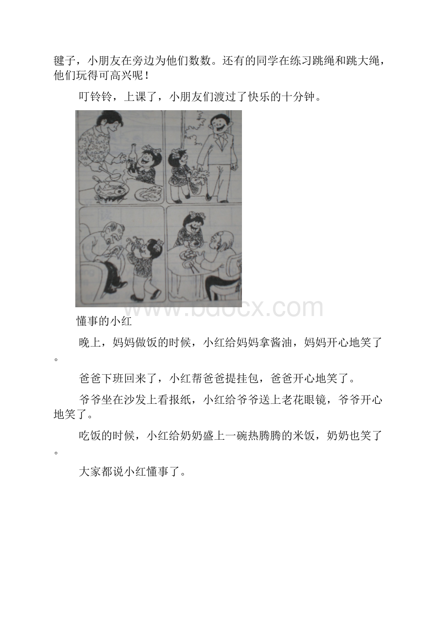 二年级看图写话例文完整版.docx_第3页