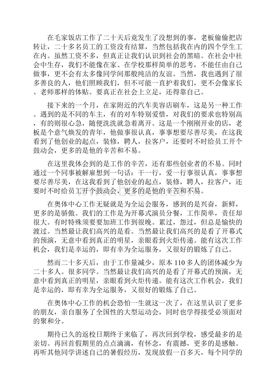 寒假大学生社会实践报告优秀范文.docx_第2页