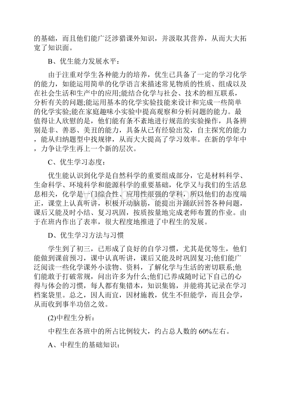 参考鲁教版九年级化学上学期教学计划.docx_第2页