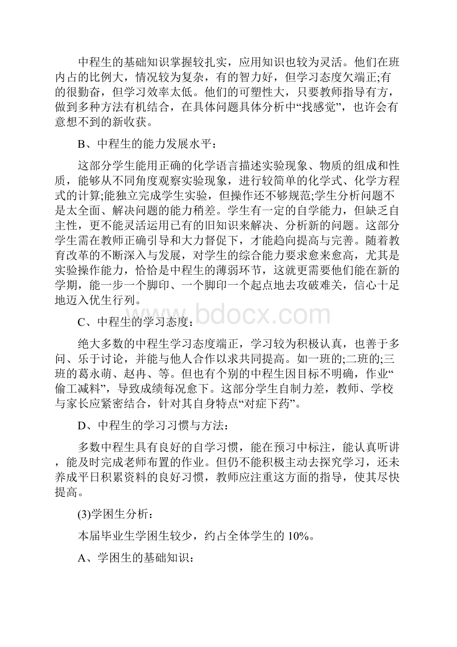 参考鲁教版九年级化学上学期教学计划.docx_第3页