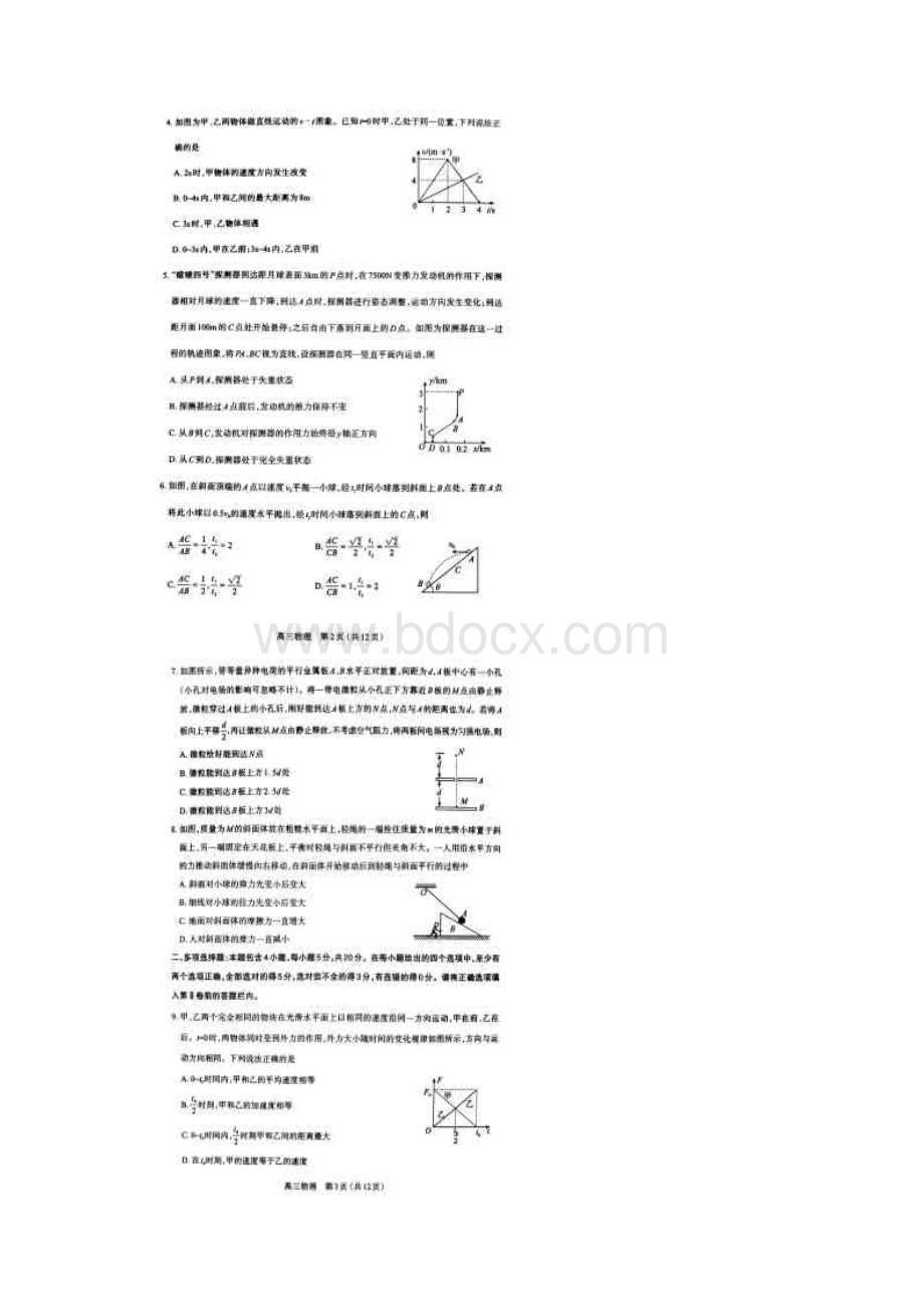 山西省太原市届高三上学期期末考试物理试题 扫描版含答案.docx_第2页