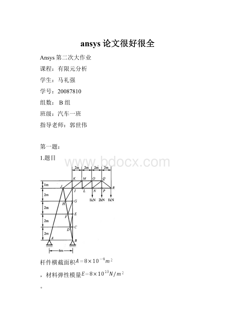 ansys论文很好很全.docx