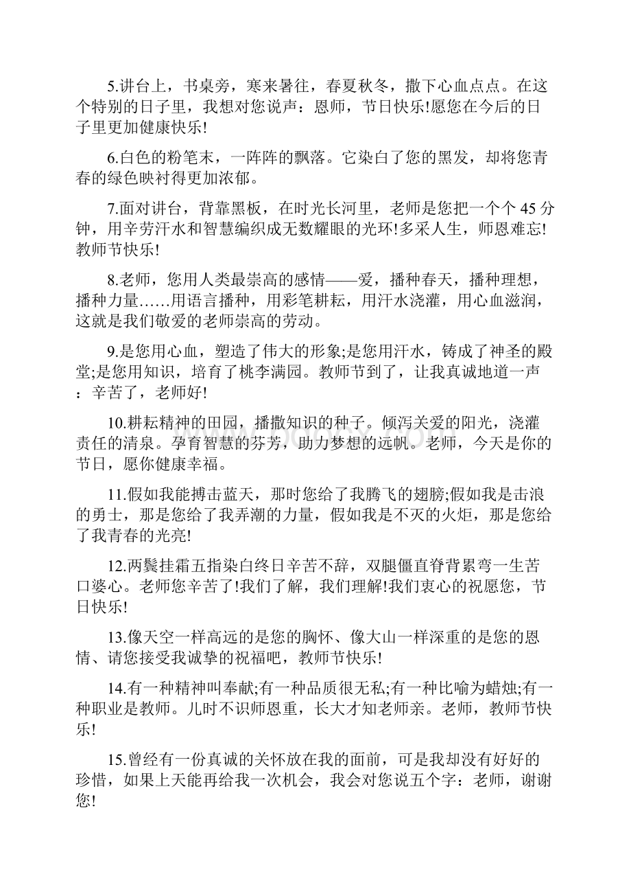 教师节送老师暖心贺卡祝福语大全.docx_第3页