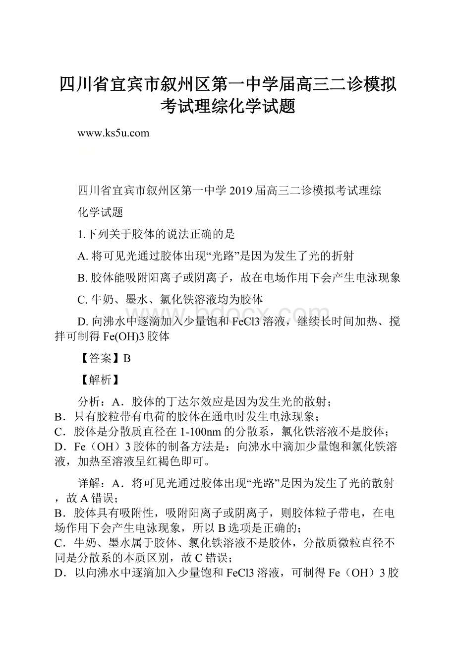 四川省宜宾市叙州区第一中学届高三二诊模拟考试理综化学试题.docx_第1页