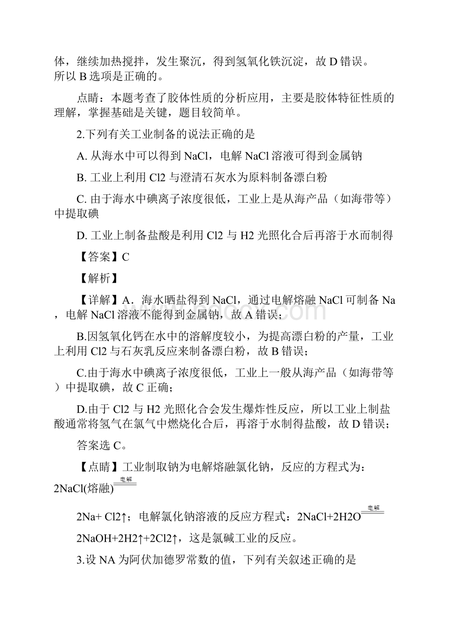 四川省宜宾市叙州区第一中学届高三二诊模拟考试理综化学试题.docx_第2页