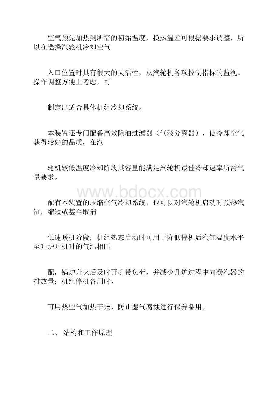 快冷装置说明书1讲解.docx_第2页