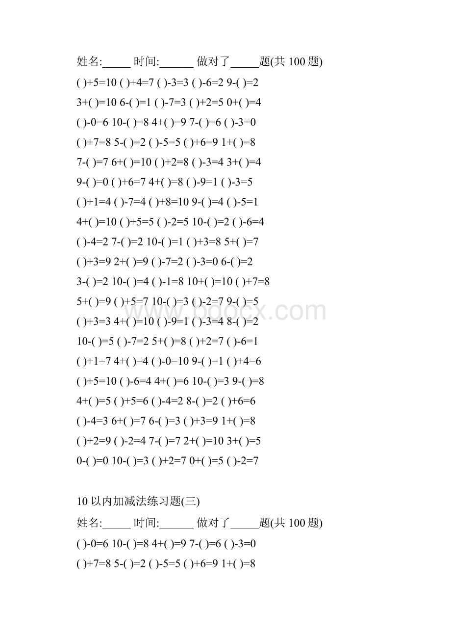 10以内加减法练习试题20套已排版每页100题可直接打印.docx_第2页