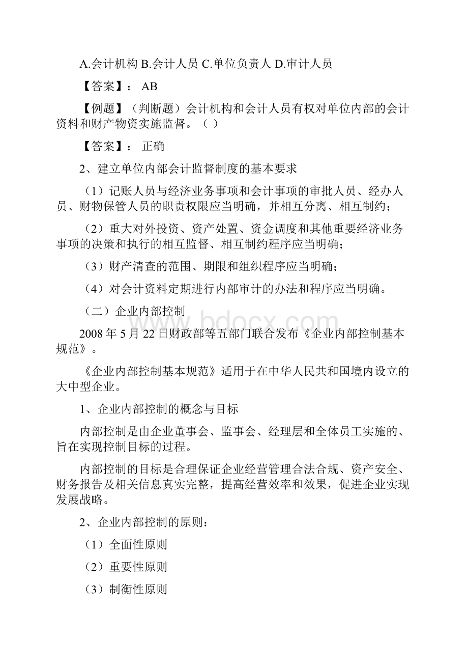 江苏省会计从业资格考试《财经法规》03.docx_第2页