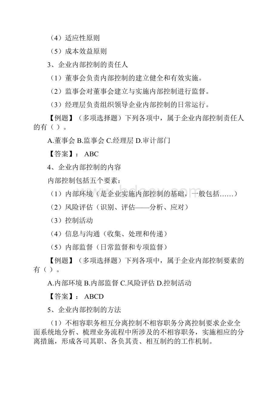 江苏省会计从业资格考试《财经法规》03.docx_第3页