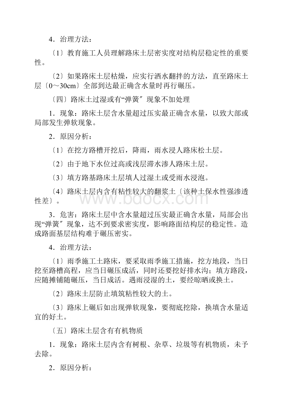 市政工程质量通病与防治.docx_第2页