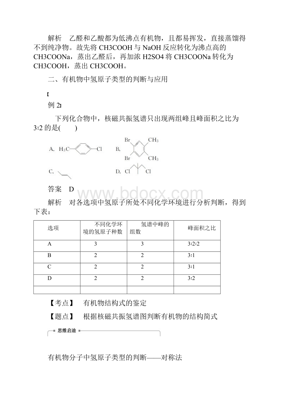 微型专题重点突破二人教版高中化学选修5学案.docx_第3页