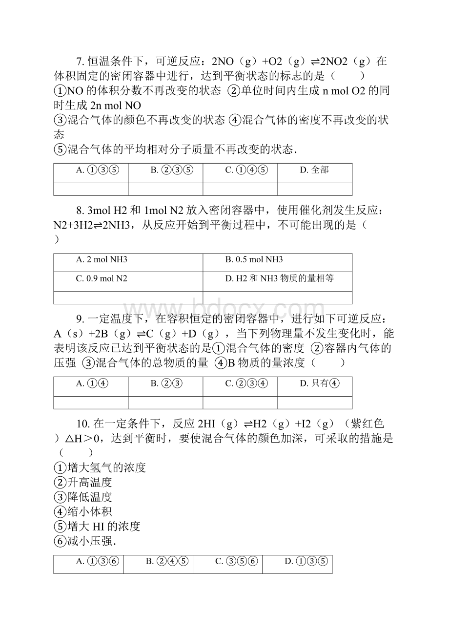 人教版高二化学化学平衡习题附答案详解普通用卷.docx_第3页