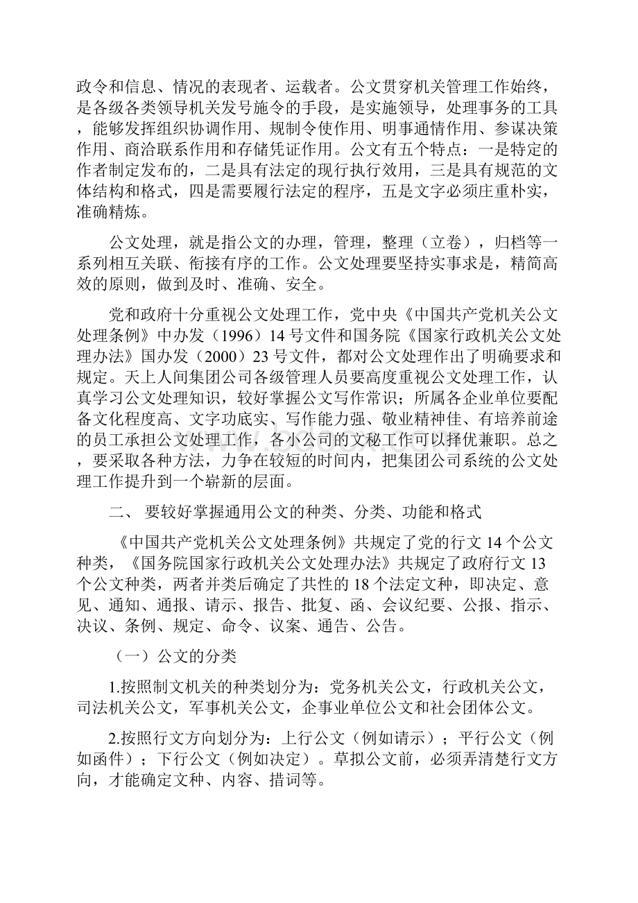 公文处理意见.docx_第2页