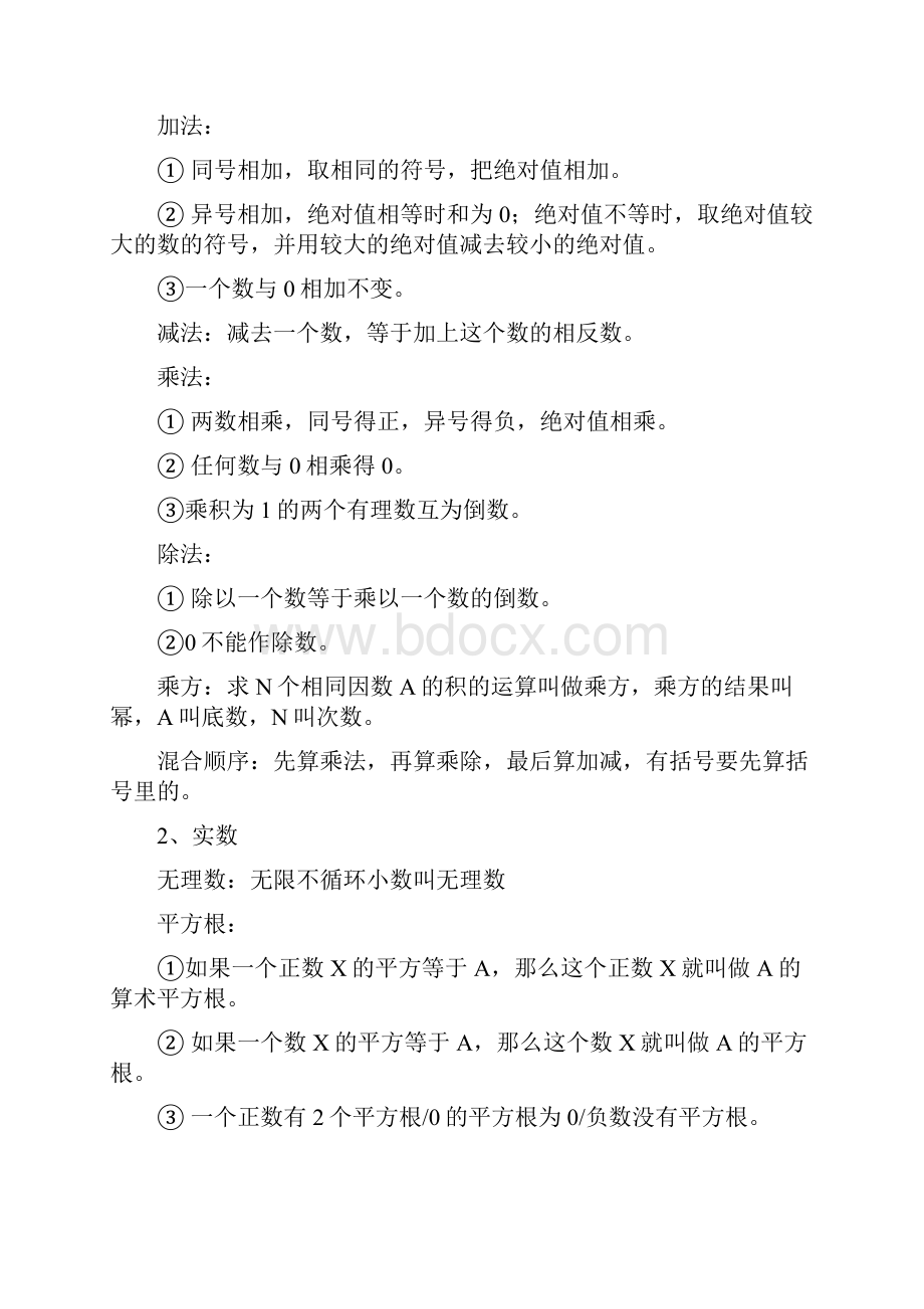 初中数学知识点总结.docx_第2页