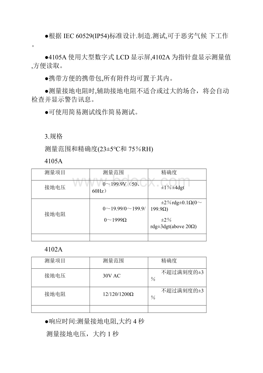 接地电阻测试仪4102A4105A使用说明书.docx_第3页