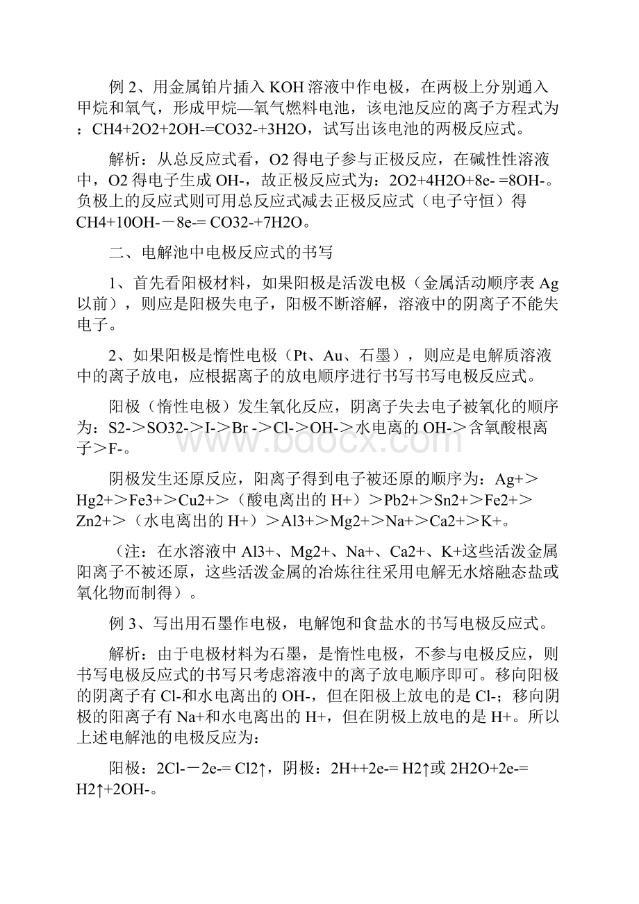 如何正确书写电极反应的方程式.docx_第2页