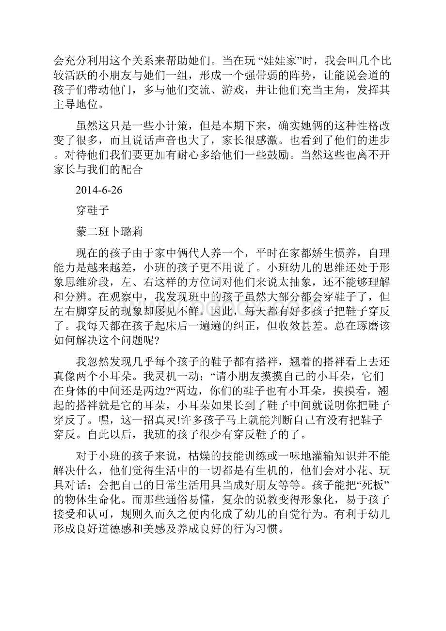 中班上学期教养笔记.docx_第3页