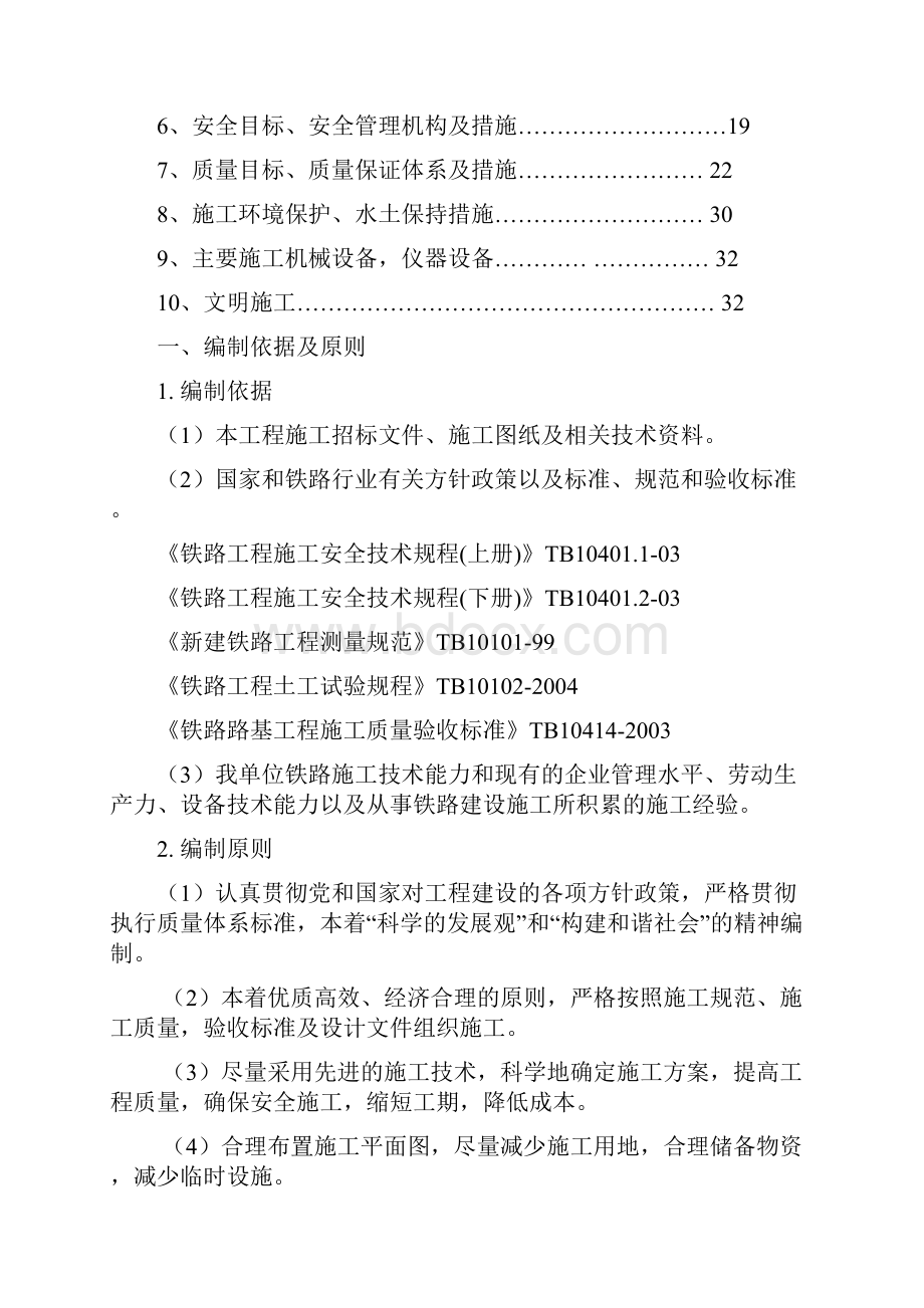 乌兰察布市综合物流园铁路专用线伊泰联络线施工组织设计.docx_第2页