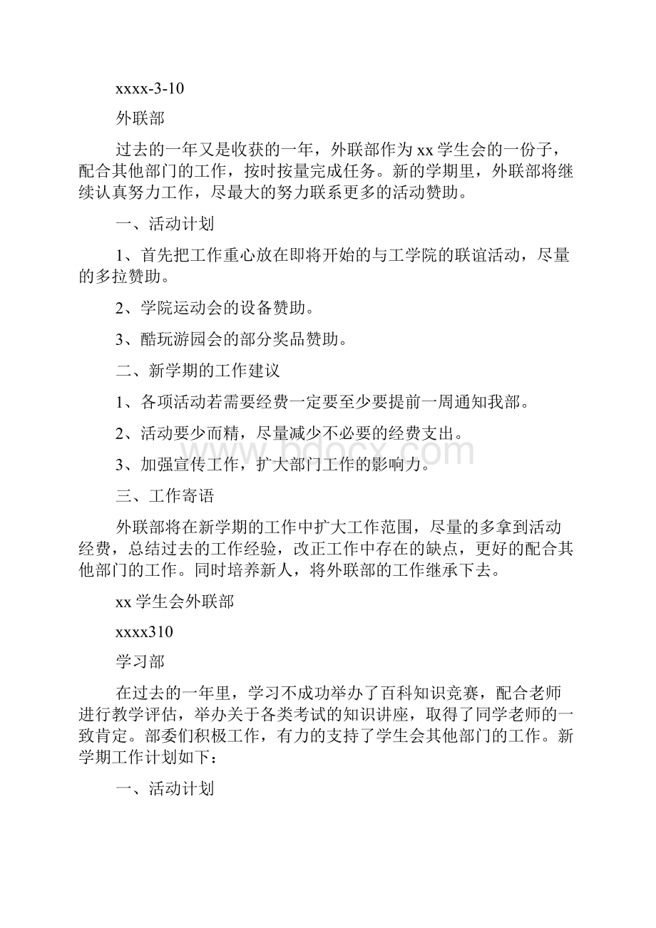 大学学生会各部门工作计划范文精选.docx_第3页