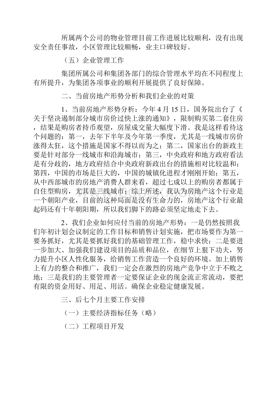 单位负责人在季度总结会上的讲话.docx_第3页