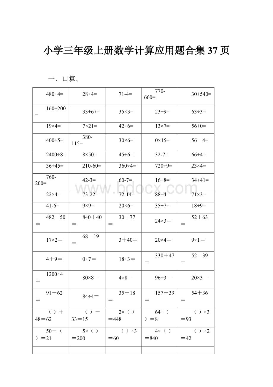 小学三年级上册数学计算应用题合集37页.docx_第1页