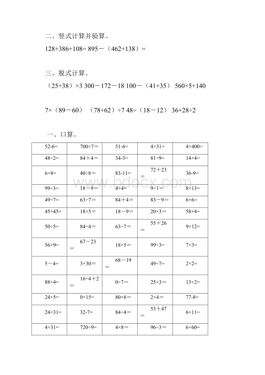 小学三年级上册数学计算应用题合集37页.docx_第3页