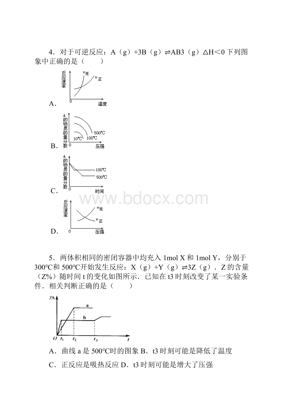 河北省邢台市学年高二化学上册期末检测考试题.docx_第2页