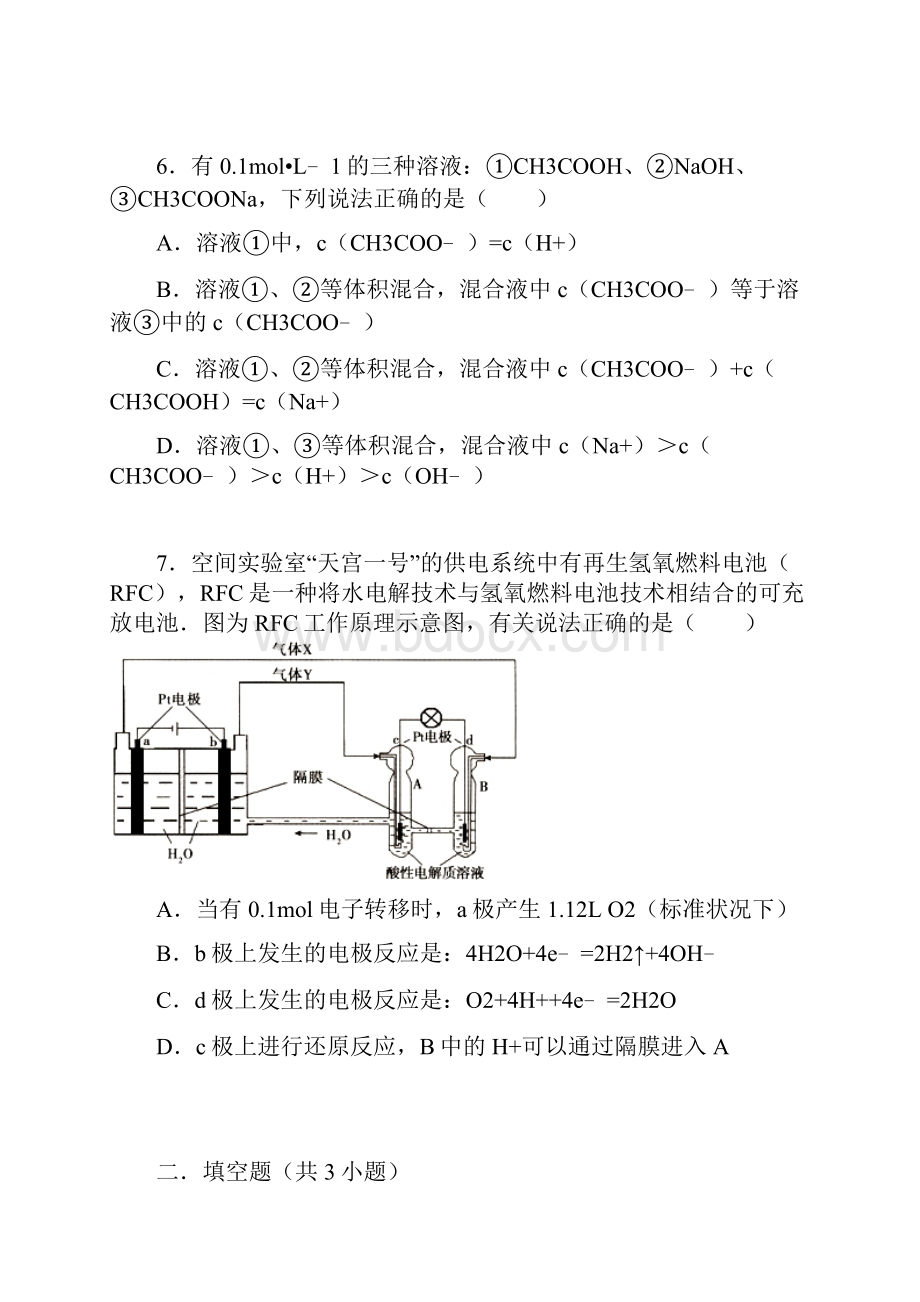 河北省邢台市学年高二化学上册期末检测考试题.docx_第3页