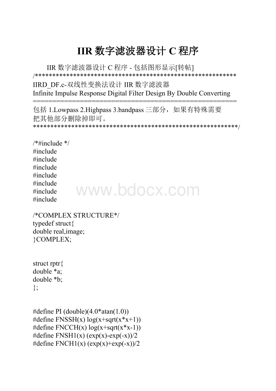 IIR数字滤波器设计C程序.docx