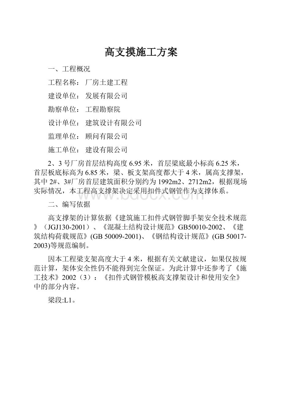 高支摸施工方案.docx