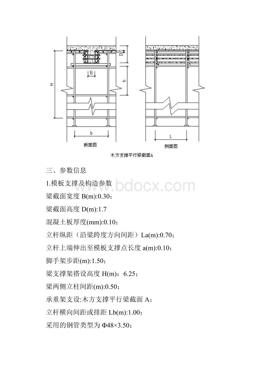 高支摸施工方案.docx_第2页