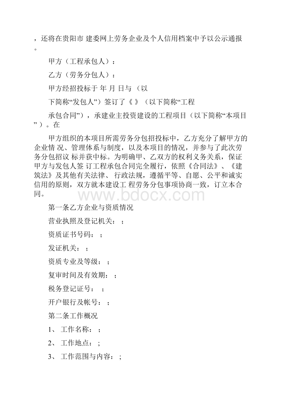 建筑劳务分包合同完整版.docx_第2页