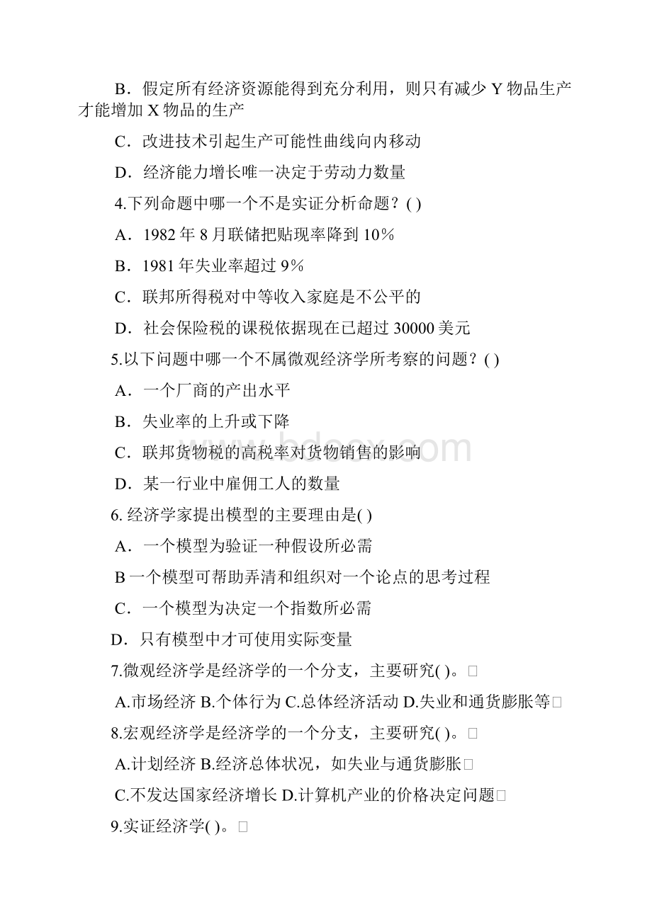 新编西方经济学考试题库含答案名师精品资料.docx_第2页